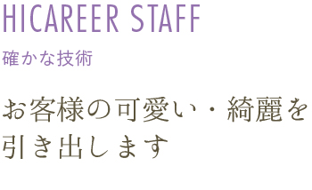 東京・海外での経験を生かしたデザイナーが